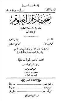 دار العلوم